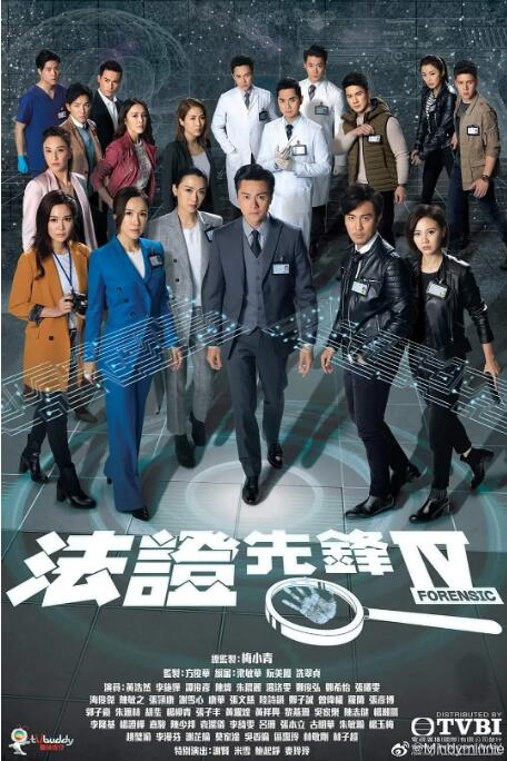 法证先锋4（粤语版）(全集)
