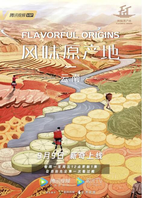 风味原产地·云南(全集)