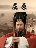 屈原 2023(全集)