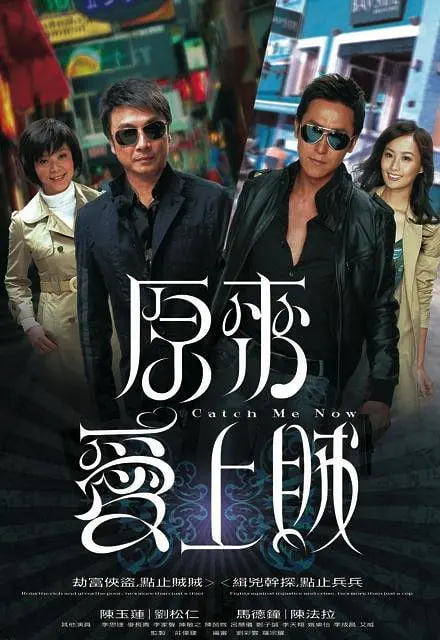 原来爱上贼(全集)