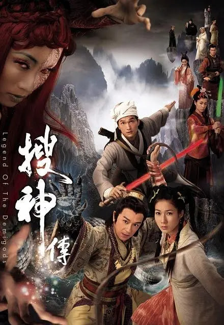搜神传(全集)