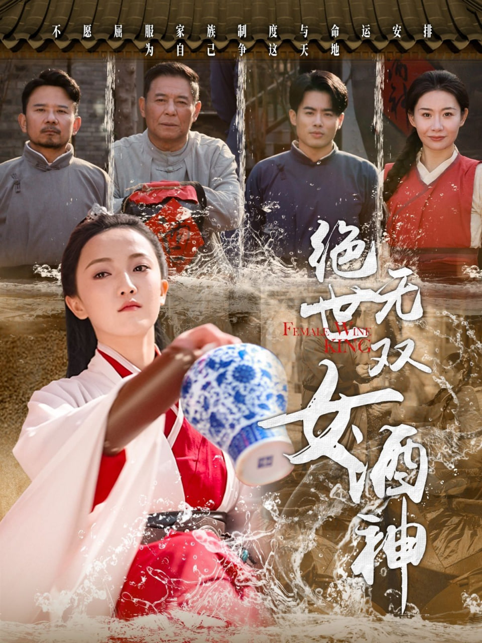 绝世无双女酒神(全集)