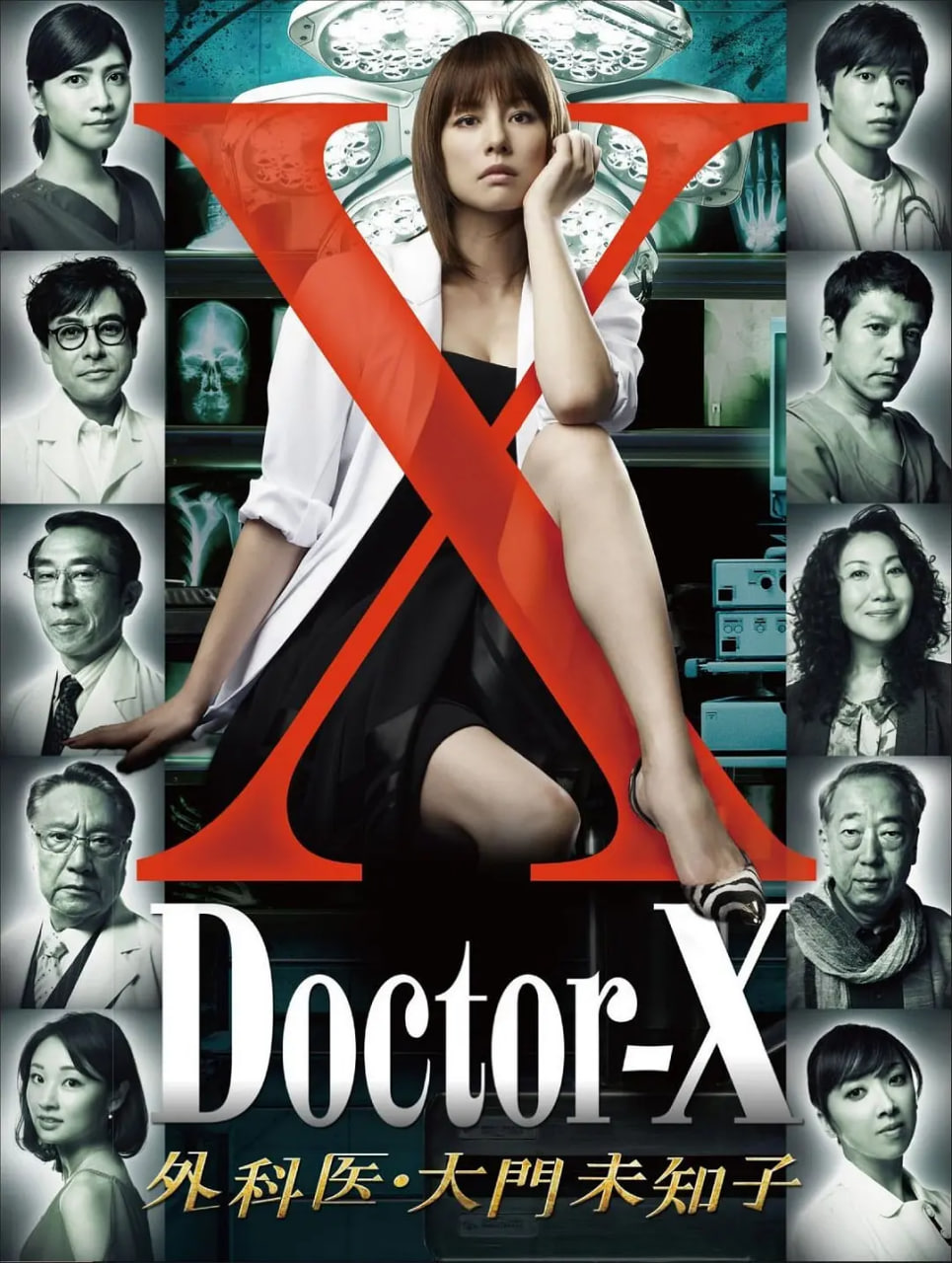 X医生：外科医生大门未知子 第1季(全集)