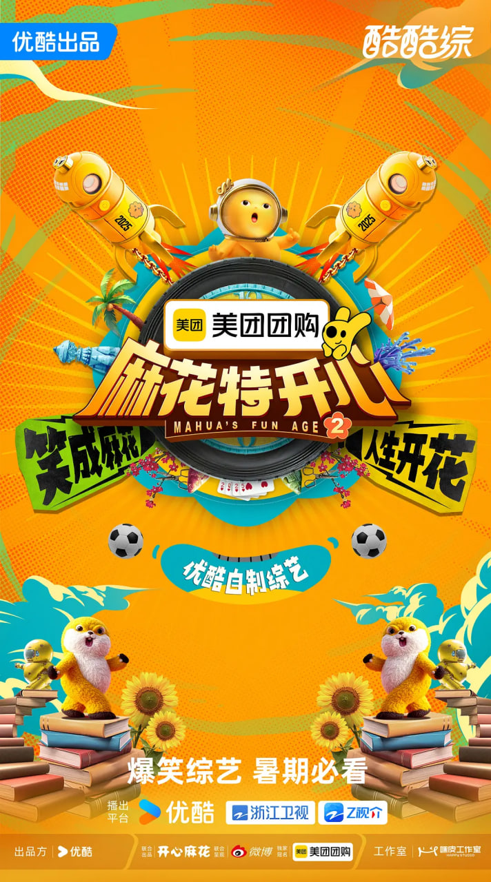 麻花特开心 第二季