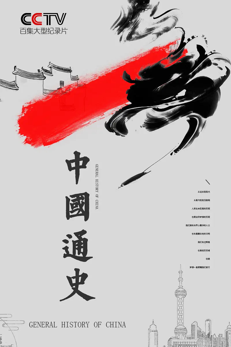 中国通史(全集)