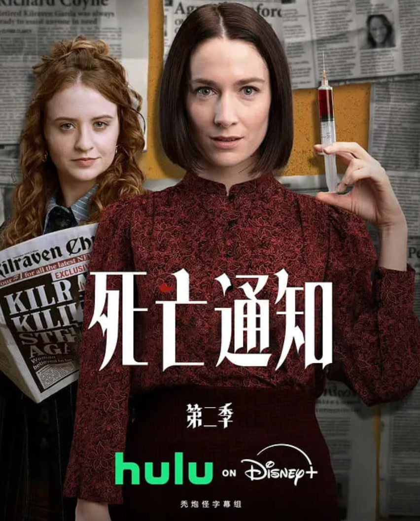 死亡通知 第二季(全集)