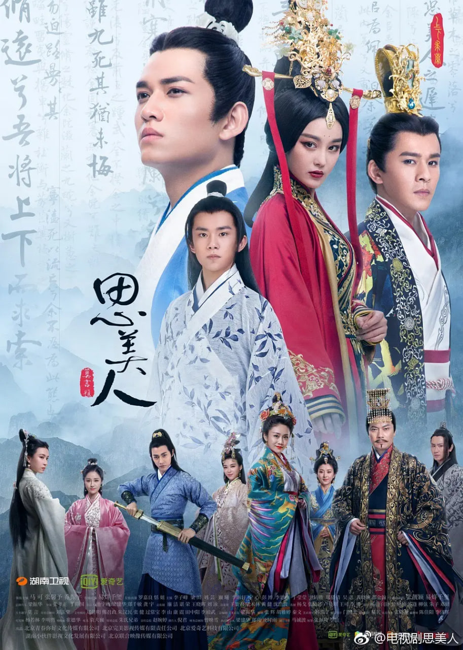 思美人 2017(全集)