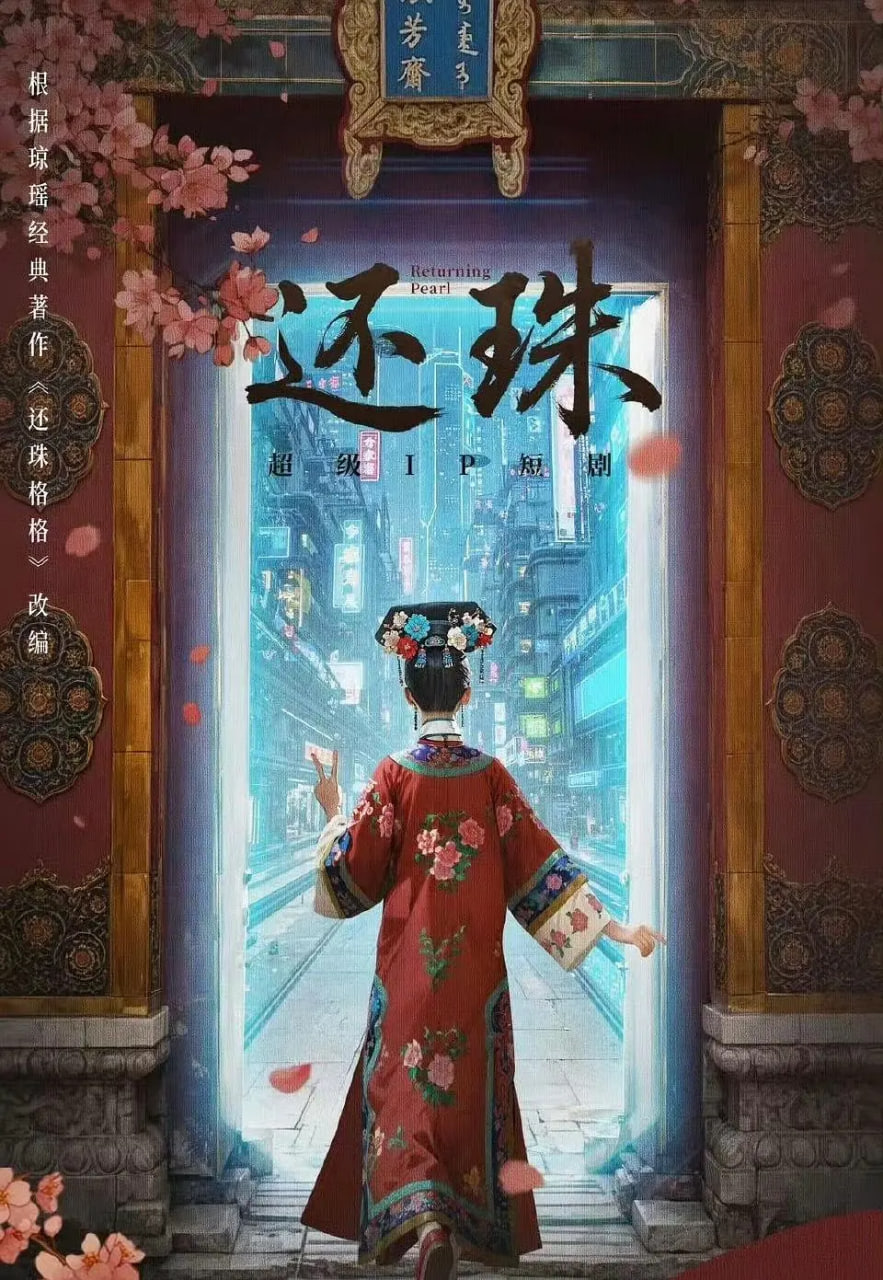 还珠(全集)