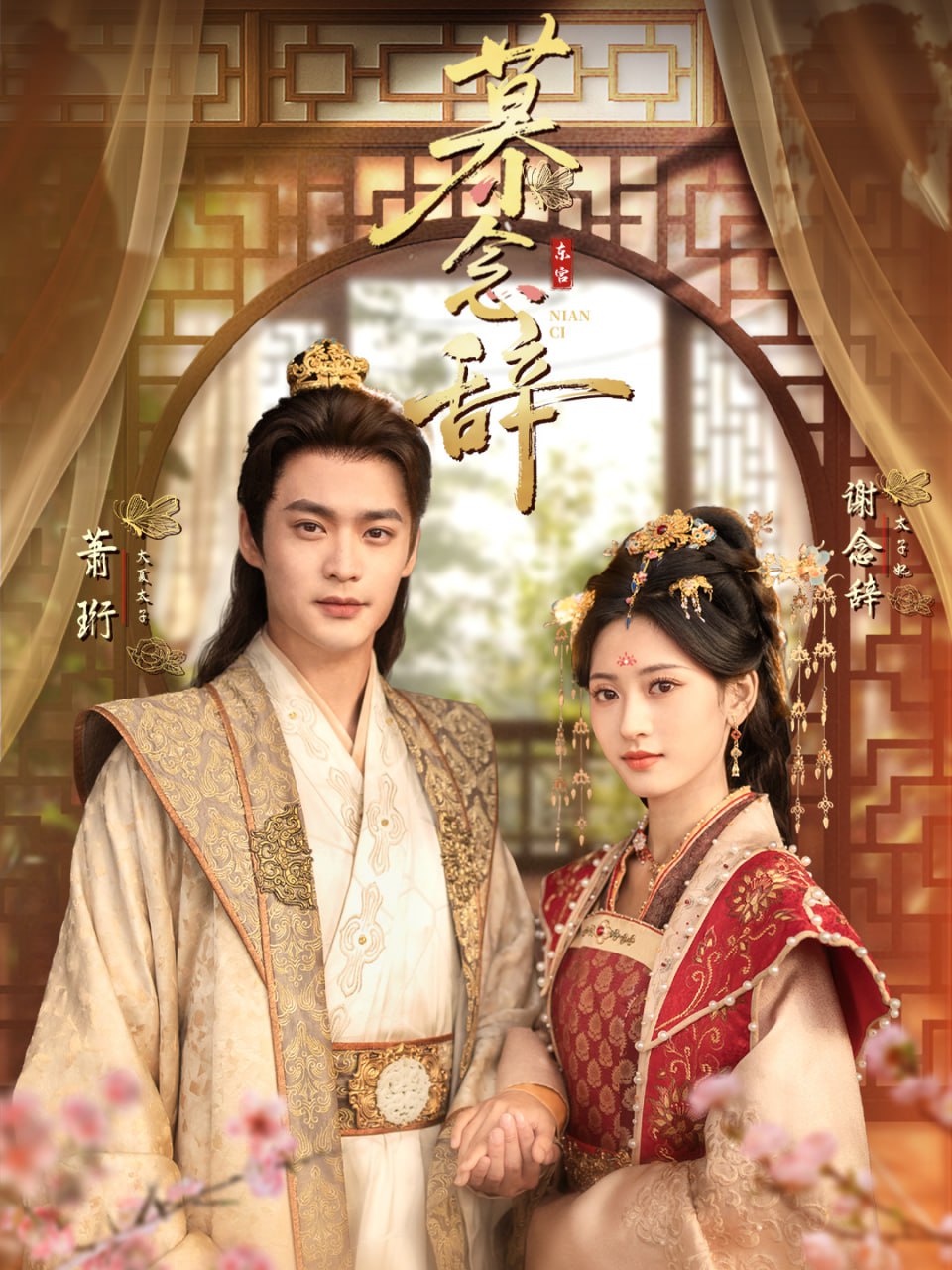 慕念辞（太子妃不装了）(全集)