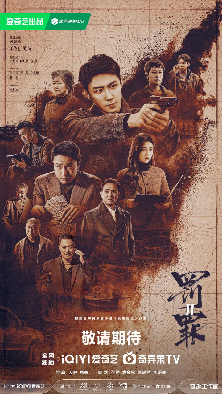罚罪2(全集)