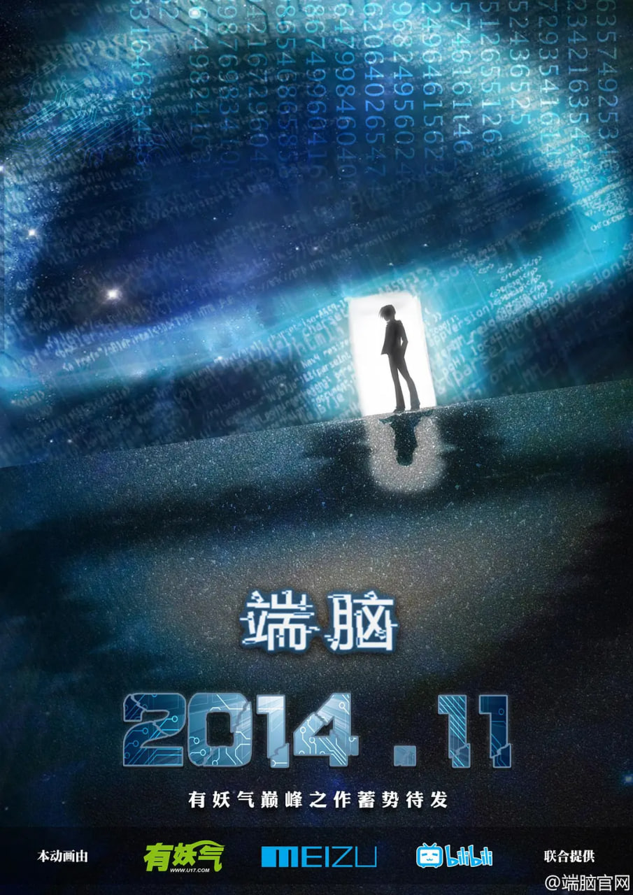 端脑 2014(全集)