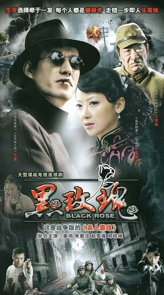 黑玫瑰(全集)
