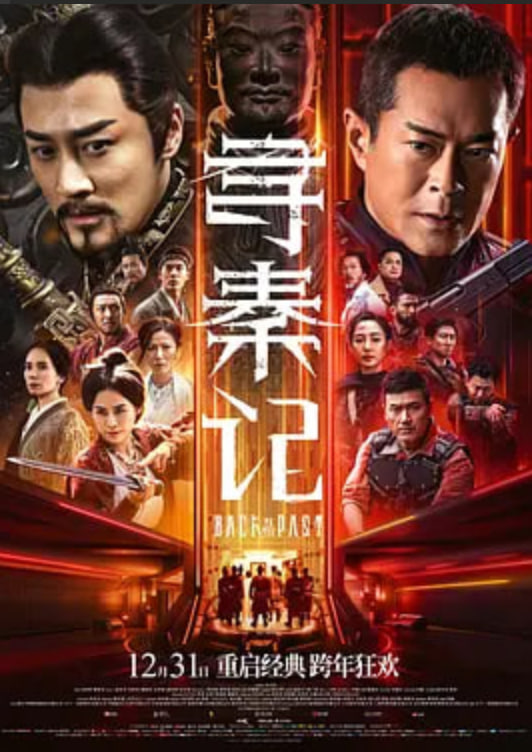 寻秦记 (普通话)