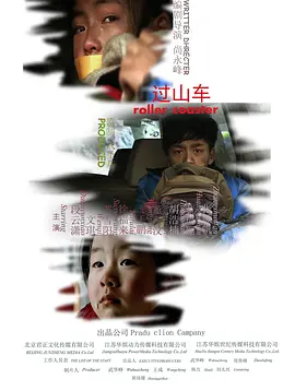 过山车2014