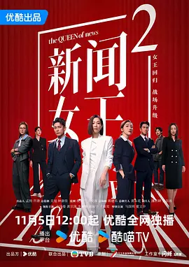 新闻女王2国语(全集)