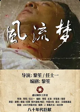 风流梦1987(全集)