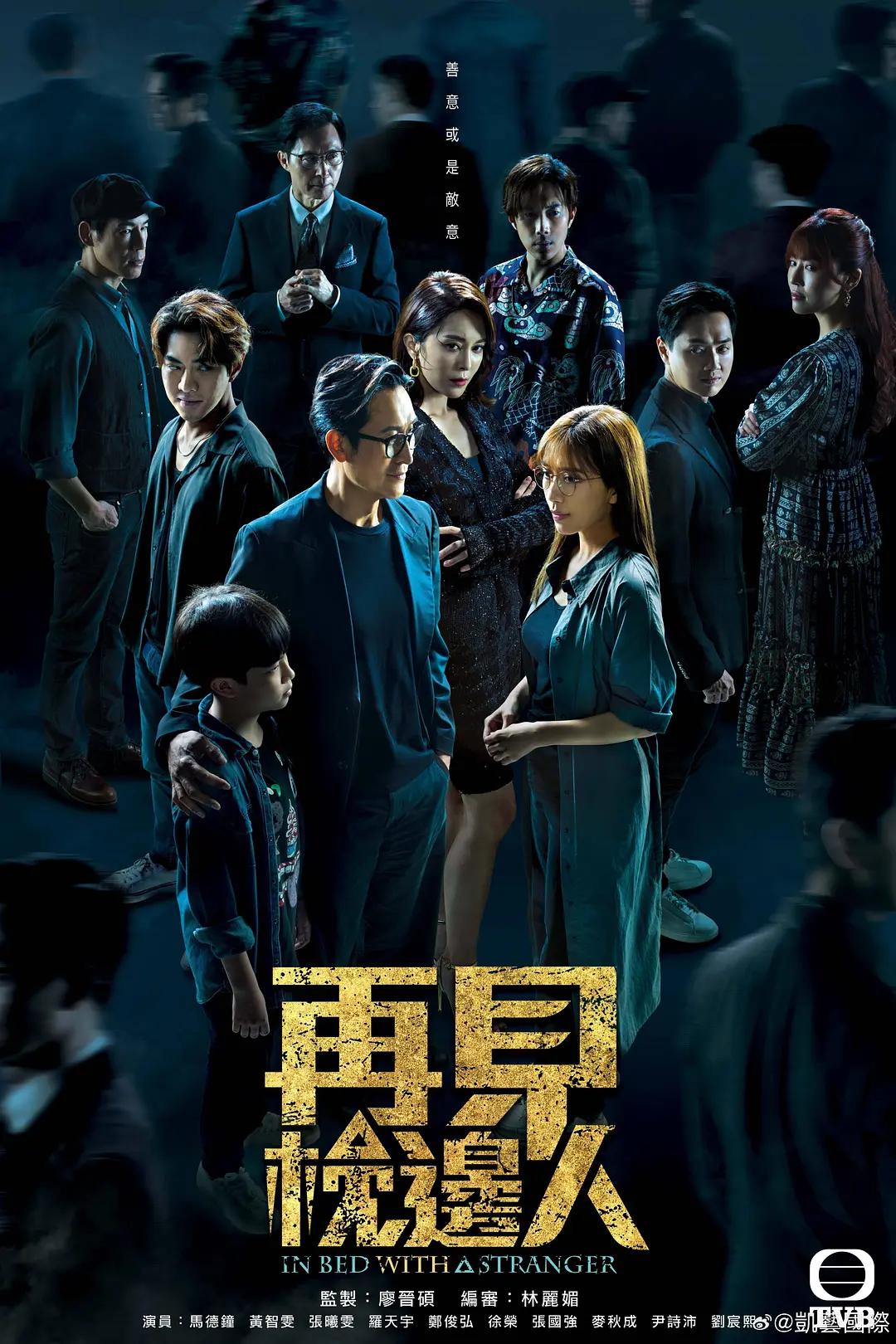 再见枕边人粤语(全集)