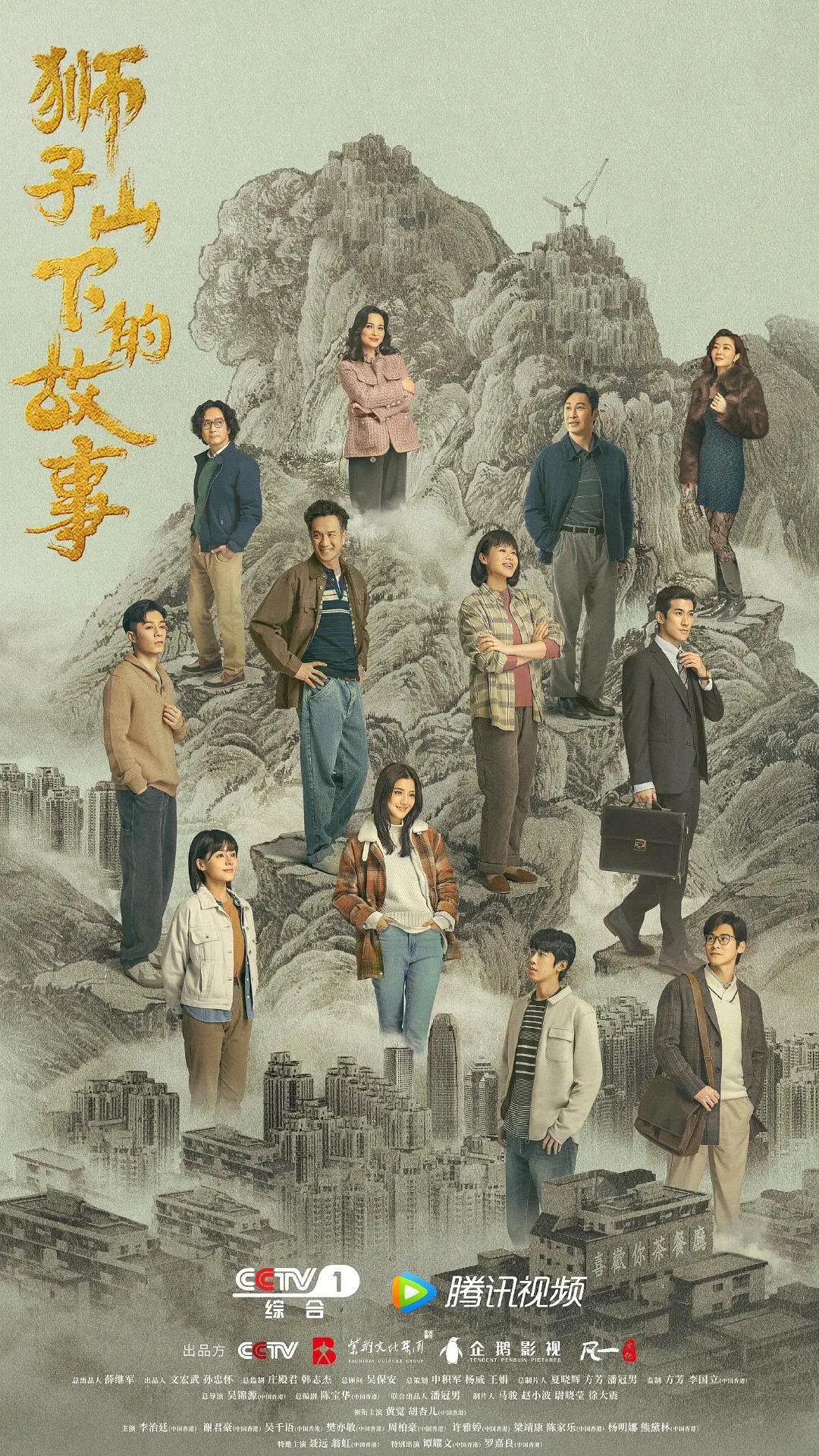 狮子山下的故事国语(全集)