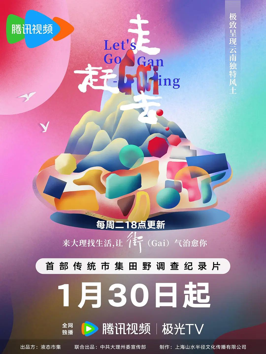 走，赶街（Gai）去(全集)