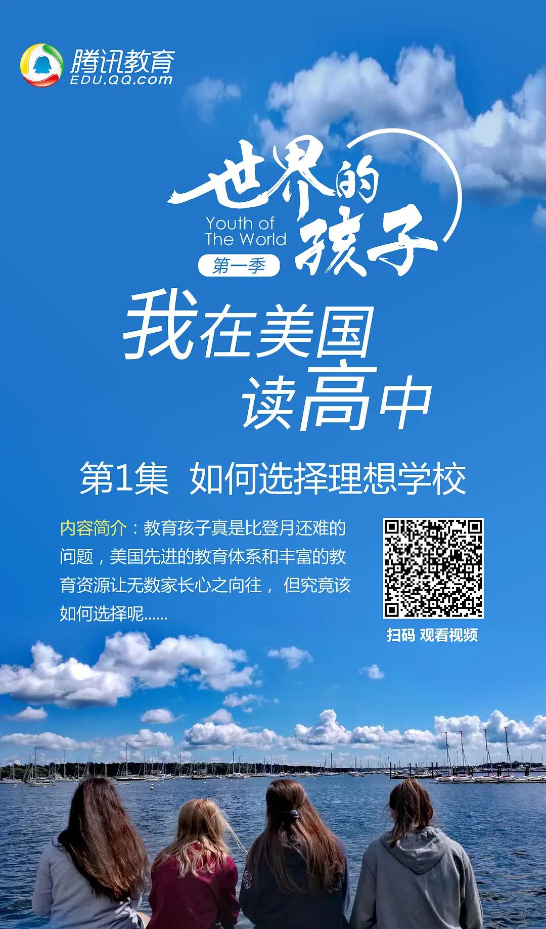 世界的孩子：我在美国读高中(全集)