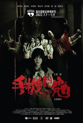 手机见鬼(全集)