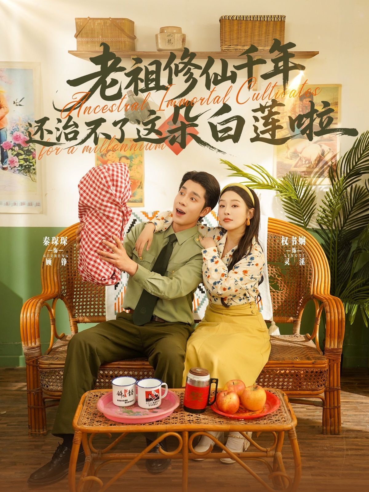 老祖修仙千年还治不了这朵白莲啦(全集)