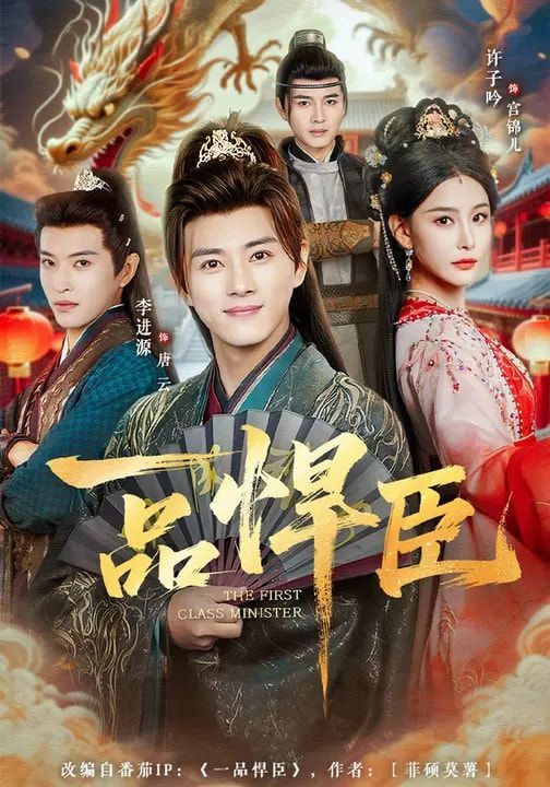 一品悍臣(全集)