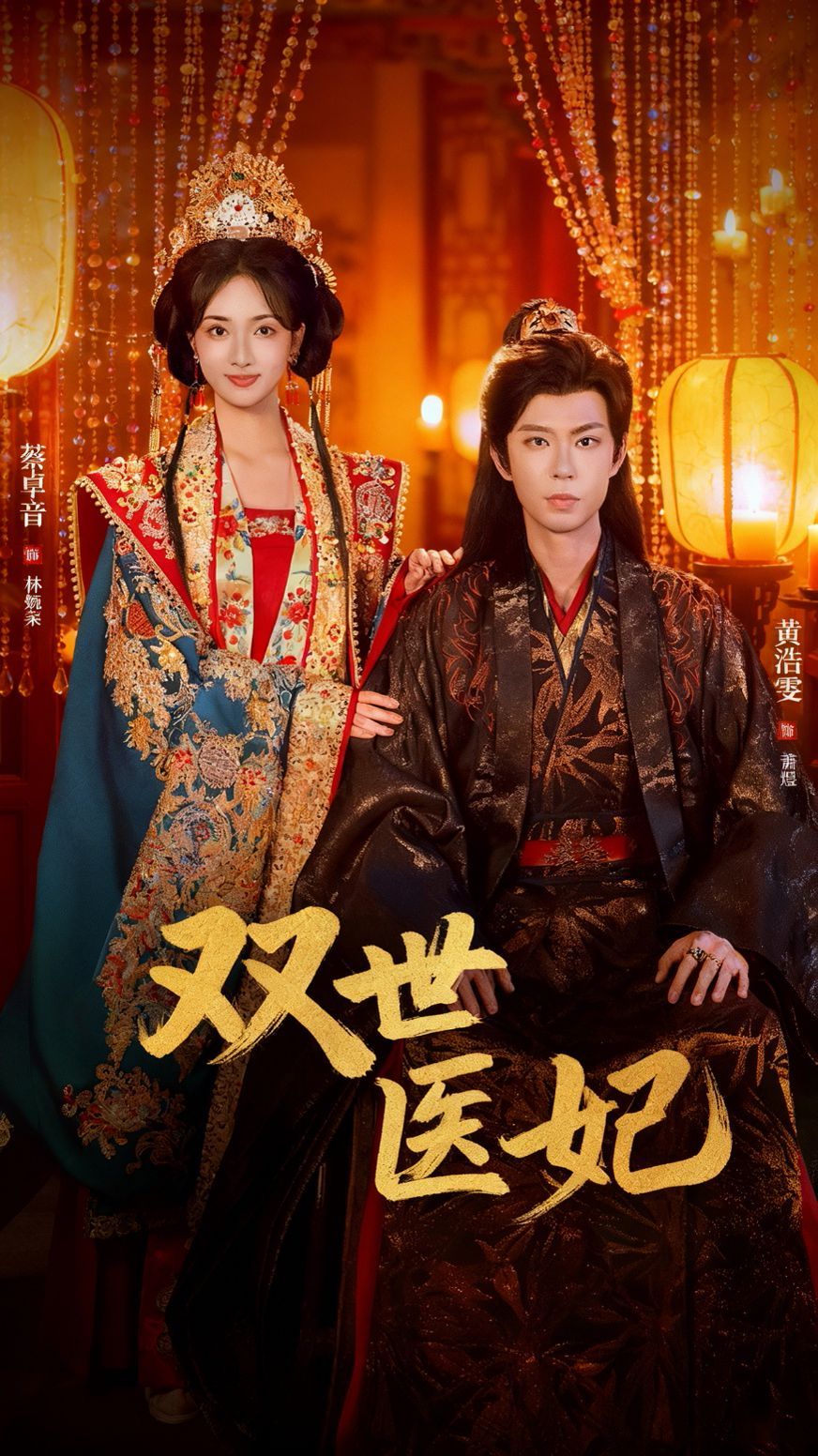 双世医妃（渣男逃婚后我成了他奶奶）(全集)