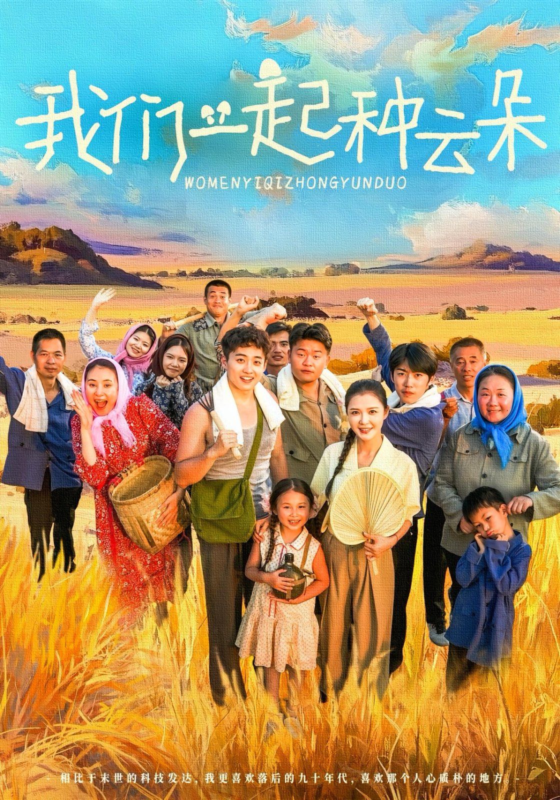 我们一起种云朵(全集)